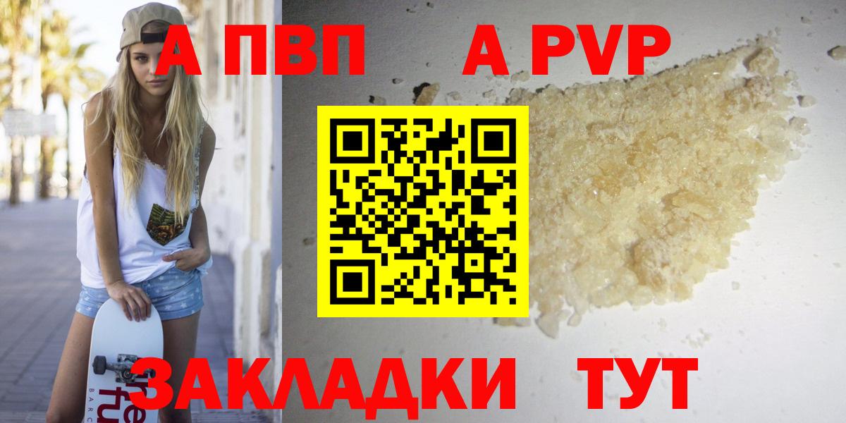 А ПВП VHQ Саянск