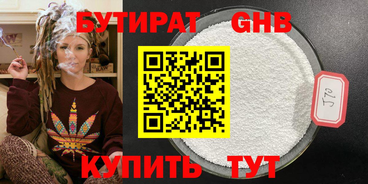 БУТИРАТ бутандиол Саянск