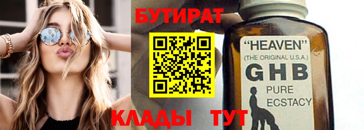 БУТИРАТ  Вход с VPN  Саянск  Бутират BDO 33% 