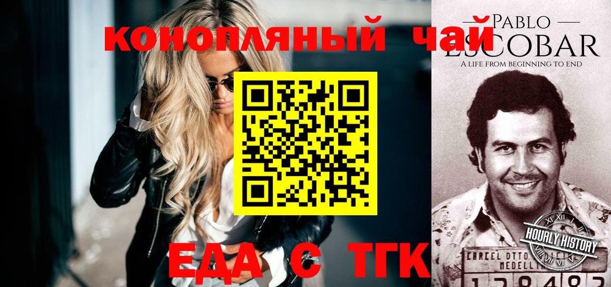 Саянск  Еда ТГК марихуана  Вход с VPN 