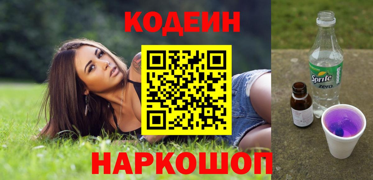 Кодеиновый сироп Lean напиток Lean (лин)  Кодеиновый сироп Lean напиток Lean (лин)  Саянск  Вход с VPN 