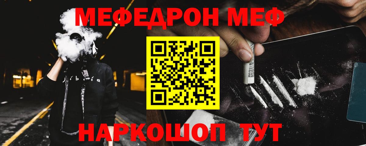 Меф мяу мяу мука Саянск