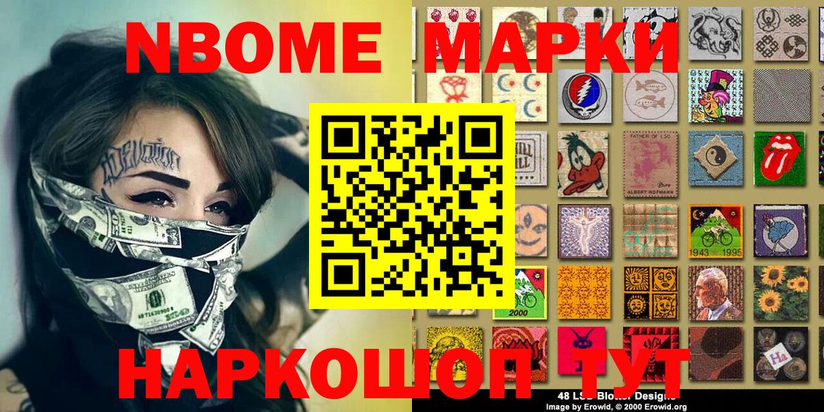 Марки NBOMe 1,8мг  Марки NBOMe 1,8мг  Марки NBOMe  Вход с VPN  Саянск 